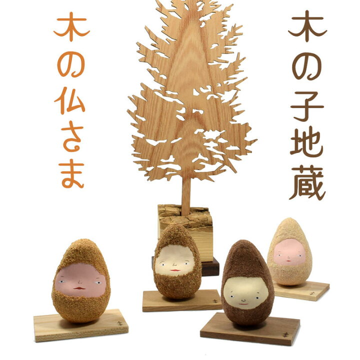 楽天市場 木製品 木の仏さま 木の子地蔵 4種類ございます 日本製 職人手作り品木製オブジェ 木の人形 木製品 手作り品 人形 木のオブジェ お地蔵様像 ますこっと