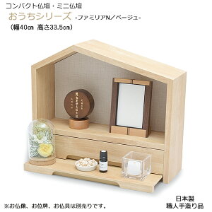 仏壇 手作り かわいいの人気商品 通販 価格比較 価格 Com 仏壇 手作り かわいいの人気商品 通販 価格比較 価格 Com