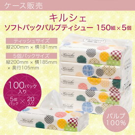 【10%OFF】【100個入り】　SOFIA TACH pure キルシェ ソフトパックティッシュ　150組（300枚）× 5個 × 20パック エコ パルプ100% 箱なし 箱なしティッシュ 日本製