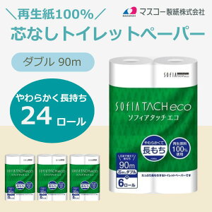 �y�N�[�|�����p��5%OFF�z�y24���[������zSOFIA TACH eco �c�Ȃ��i �R�A���X �j�g�C���b�g�y�[�p�[ �_�u�� 90m 6���[�� × 4�p�b�N ?�e�� �c�Ȃ� ������ �Đ���100%