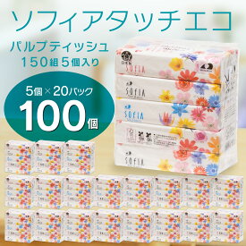 【10%OFF】【100個入り】 SOFIA TACH eco ソフトパックティシュー150組（300枚）× 5個 × 20パック 再生紙100％ 箱なし 箱なしティッシュ 日本製