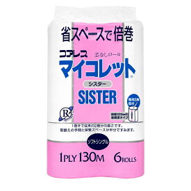 【10%OFF】【60ロール入り】 コアレス マイコレット シスター 芯なしトイレットペーパー 細穴タイプ 130m 6ロール × 10パック マスコー製紙 芯なし 細穴