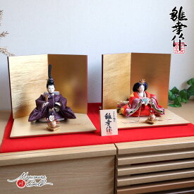 雛人形 コンパクト モダン おしゃれ インテリア ひな人形 おひなさま 平安雛幸 京十二番 柳サイズ 正絹西陣織 麹塵之御袍 かわいい お雛様 雛 親王飾り 増村人形店 MMN3067