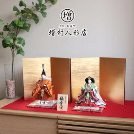【マラソン全品P5倍！4日-10日 23:59まで】雛人形 最高級 京製 ひな人形 おひなさま 平安雛幸 京十一番 立雛 正絹西陣織黄櫨染 令和御即位礼 天皇陛下 雅子皇后様 かわいい お雛様 雛 親王飾り 増村人形店 MMN0678