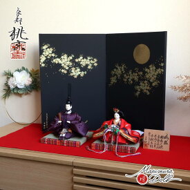 雛人形 コンパクト モダン おしゃれ インテリア ひな人形 おひなさま 京都 桃玄 京十番正絹西陣織麹塵 有職 かわいい お雛様 雛 親王飾り 増村人形店 MMN2524