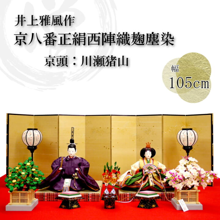楽天市場】【7日間限定☆P最大56倍☆2/4-10】雛人形 コンパクト モダン 