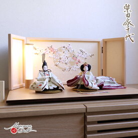 雛人形 柴田家千代 コンパクト モダン おしゃれ インテリア ひな人形 おひなさま 葵 絵巻雛 刺繍 松竹梅 銘木 かわいい お雛様 親王飾り 初節句 増村人形店 MMN3012