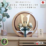 五月人形 コンパクト おしゃれ インテリア 兜飾り 5月人形 端午の節句 選べる 2種類 京北野 平安武久 若…
