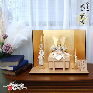 五月人形 最高級 京製 兜飾り 5月人形 端午の節句 京都 武久寛宗 別誂極上 京8号 淡緋裾濃 京製手組組紐忍緒 金具プラチナ箔彩色 純金箔押小札 増村人形店 MMN2103