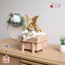 五月人形 伝統工芸士 平安 晴峰 コンパクト 兜飾り 7号 淡茶糸縅 錫金物 無双結び 総金物 錫製 雄山 5月人形 端午の節句 初節句 増村人形店 MMN2431