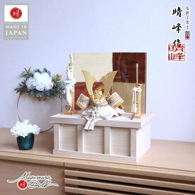 五月人形 伝統工芸士 平安 晴峰 コンパクト 兜飾り 7号 淡茶糸縅 錫金物 総金物 錫製 雄山 5月人形 端午の節句 初節句 増村人形店 MMN2675