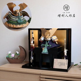 五月人形 伝統工芸士 平安 晴峰 コンパクト 兜飾り 10号 萌葱糸 大鍬形 黒小札 共吹返し牡丹に蝶裾総金具仕様 雄山 5月人形 端午の節句 初節句 増村人形店 MMN1345