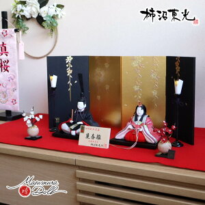 雛人形 コンパクト モダン おしゃれ インテリア ひな人形 おひなさま 伝統的工芸品 柿沼東光 伝産 麗春雛漆箔正絹西陣織 かわいい お雛様 雛 親王飾り 増村人形店 MMN2021