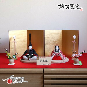 雛人形 コンパクト モダン おしゃれ インテリア ひな人形 おひなさま 伝統的工芸品 柿沼東光 伝産 麗春雛漆箔正絹西陣織 かわいい お雛様 雛 親王飾り 増村人形店 MMN2020