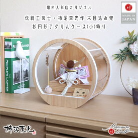 五月人形 ケース飾り コンパクト おしゃれ インテリア 兜飾り 5月人形 端午の節句 柿沼東光 ケース入り 正絹 木目込み兜ナチュラル杉 ウォールナット上杉謙信型鍬形淡藤色兜 増村人形店 MMN2925