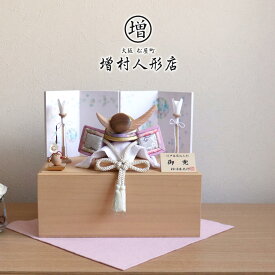 五月人形 コンパクト おしゃれ インテリア 兜飾り 5月人形 端午の節句 伝統工芸士 柿沼東光 木目込み兜 ナチュラル杉 ウォールナット上杉謙信型鍬形 淡藤色兜 初節句 増村人形店 MMN0546