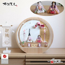 【本日最終日★独自P5-10倍★11/4-11】雛人形 ケース飾り コンパクト モダン おしゃれ インテリア ひな人形 おひなさま 柿沼東光 麗春 西陣織金襴 七宝 有職 共柄 かわいい お雛様 雛 親王飾り 増村人形店 MMN2943