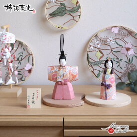 雛人形 伝統的工芸品 柿沼東光 コンパクト モダン おしゃれ インテリア ひな人形 立雛 万華鏡 かわいい お雛様 親王飾り 初節句 増村人形店 MMN2885