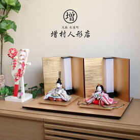 雛人形 伝統工芸士 幸一光 コンパクト モダン おしゃれ インテリア ひな人形 舞大嶋金襴 正絹 西陣織 鳳凰丸 かわいい お雛様 親王飾り 初節句 増村人形店 MMN0482