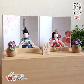 雛人形 伝統工芸士 幸一光 コンパクト モダン おしゃれ インテリア ひな人形 彩-AYA- 選べるお着物 かわいい お雛様 親王飾り 初節句 増村人形店 MMN2220