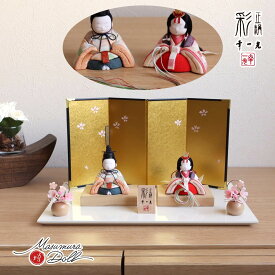 【SS 8日間限定★無条件追加 P5倍】雛人形 コンパクト モダン おしゃれ インテリア ひな人形 おひなさま 幸一光 彩-AYA- 選べるお着物 かわいい お雛様 雛 親王飾り 増村人形店 MMN2222
