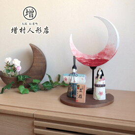 雛人形 コンパクト モダン おしゃれ インテリア ひな人形 おひなさま 真多呂 伝産 朱雀立雛 かわいい お雛様 雛 親王飾り 増村人形店 MMN1279