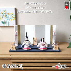 【マラソン全品P5倍！24日-29日 1:59まで】雛人形 コンパクト モダン おしゃれ インテリア ひな人形 おひなさま 真多呂 栞 正絹梅共柄 かわいい お雛様 雛 親王飾り 増村人形店 MMN2863