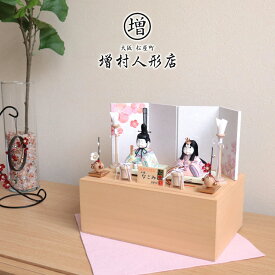 【SS 8日間限定★無条件追加 P5倍】雛人形 コンパクト モダン おしゃれ インテリア ひな人形 おひなさま 真多呂 来未-KURUMI-シリーズ 正絹西陣織なごみ雛 桜梅屏風 かわいい お雛様 雛 親王飾り 増村人形店 MMN0655