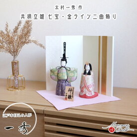 雛人形 コンパクト モダン おしゃれ インテリア ひな人形 おひなさま 一秀 木目込 立雛 神雛 鞘型地に梅 共柄 ピンク かわいい お雛様 雛 親王飾り 増村人形店 MMN2785