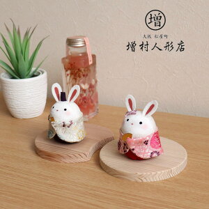 雛人形 コンパクト ★ モダン おしゃれ インテリア ひな人形 うさぎ おひなさま 正絹西陣織 兎雛 杉 月 台小 かわいい お雛様 雛 親王飾り 増村人形店 MMN0317