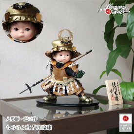 五月人形 コンパクト おしゃれ インテリア 兜飾り 5月人形 端午の節句 壱三 壹三（いちぞう）もののふ童 徳川家康 わんぱく 子供大将 増村人形店 MMN0236