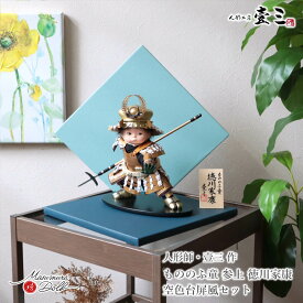【SS あと2日★無条件追加 P5倍】五月人形 コンパクト おしゃれ インテリア 兜飾り 5月人形 端午の節句 壱三 壹三（いちぞう）もののふ童 徳川家康 子供大将 増村人形店 MMN0042