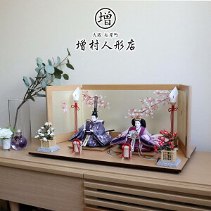 雛人形 コンパクト モダン おしゃれ インテリア ひな人形 おひなさま 松宝作 25号 芥子 つむぎ桜刺繍 かわいい お雛様 雛 親王飾り 増村人形店 MMN0580