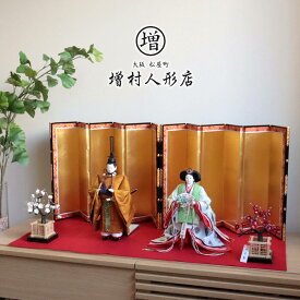【マラソン全品P5倍！24日-29日 1:59まで】雛人形 コンパクト モダン おしゃれ インテリア ひな人形 おひなさま 松宝作 十番 立雛 正絹西陣織黄櫨染 令和御即位礼 天皇陛下 雅子皇后様 かわいい お雛様 雛 親王飾り 増村人形店 MMN1110