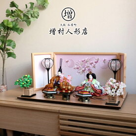 雛人形 コンパクト モダン おしゃれ インテリア ひな人形 おひなさま 清水光雲 25号 芥子 正絹西陣織黄櫨染 雅子皇后陛下御装束 かわいい お雛様 雛 親王飾り 増村人形店 MMN0591