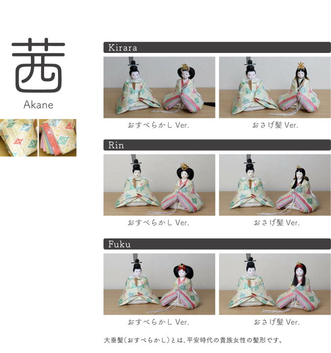 楽天市場 増村限定品 小西実作 Picconi 茜 あかね Kiraraおさげ髪 京製正絹西陣織 増村人形オリジナル作品 ひな人形 雛人形 お雛様 おひなさま お雛さま 京人形 ピッコニ ぴっこに 人形の増村 楽天市場店