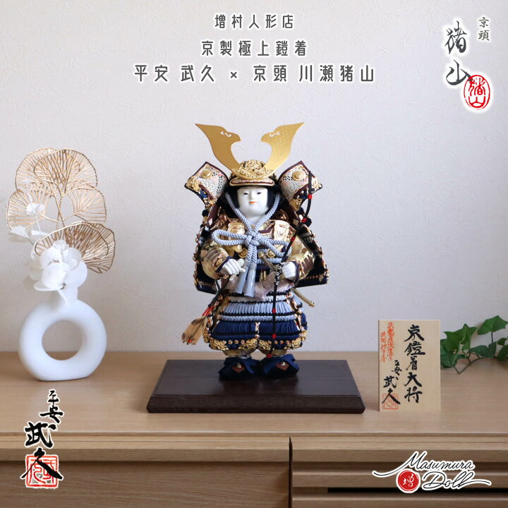 楽天市場】五月人形 最高級 京製 兜飾り 5月人形 端午の節句 選べる 2 