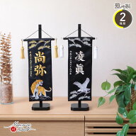 名前旗 男の子 かっこいい 五月人形 名前旗 おしゃれ 刺繍 ジャガード刺繍名前旗 松に虎(金) 松に鷹(銀) …