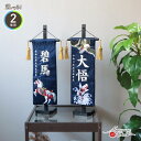 名前旗 男の子 かっこいい 五月人形 名前旗 おしゃれ 刺繍 ジャガード刺繍名前旗 白馬特中紺 黒塗スタンド 増村人形店…