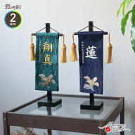 名前旗 男の子 かっこいい 五月人形 名前旗 おしゃれ 刺繍 ジャガード刺繍名前旗 鷹 ミニ 濃緑 黒塗スタ…