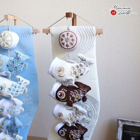 【本日最終日★独自P5-10倍★11/4-11】選べる 3種類 鯉の滝登り 五匹 ちりめん 室内鯉のぼり 水色/白色/ブラウン こいのぼり 吊るし ぬいぐるみ 端午の節句 増村人形店 MMN2794