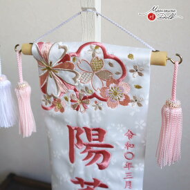 名前旗 女の子 かわいい 雛人形 名前旗 おしゃれ 刺繍 選べる 2種類 舞桜 桃色/くすみ色 小 薄ピンクホワイト 増村人形店 MMN0001240