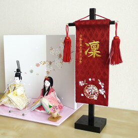 【マラソン全品P5倍！4日-10日 23:59まで】名前旗 女の子 かわいい 雛人形 名前旗 おしゃれ 刺繍 ジャガード刺繍 ミニ 正絹 シルク生地 名前旗 赤 マリ桜 黒塗スタンド 増村人形店 MMN0942