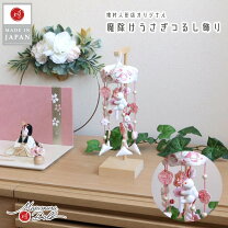 楽天市場】ちりめん細工 つるし雛の通販