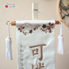名前旗 女の子 かわいい 雛人形 名前旗 おしゃれ 刺繍 選べる 2種類 雪輪結び 桃色/雪輪流水 くすみ色 小 薄ピンクホワイト 増村人形店 MMN3397