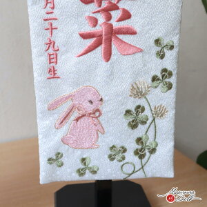 名前旗 女の子 かわいい 雛人形 名前旗 おしゃれ 刺繍 選べる 2種類 うさぎ 桜・クローバー 増村人形店 ya MMN3489