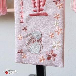 名前旗 女の子 かわいい 雛人形 名前旗 おしゃれ 刺繍 選べる 2種類 うさぎ 桜・クローバー 増村人形店 ya MMN3490