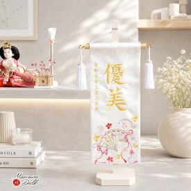 ジャガード刺繍名前旗 ゆうび 小サイズ 白生地小桜 増村人形店 MMN2270
