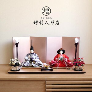 雛人形 コンパクト モダン おしゃれ インテリア ひな人形 おひなさま 清水光雲監修 春光 十番 -白地浜茄子はなます丸- 正絹西陣織有職雛 かわいい お雛様 雛 親王飾り 増村人形店 MMN0474