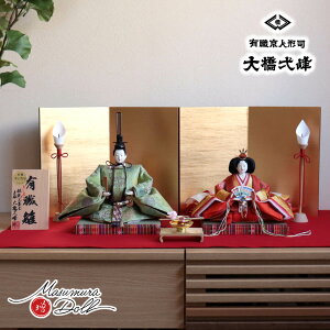 雛人形 コンパクト ひな人形 おひなさま 大橋弌峰 九番 正絹西陣織 京頭師:河原 春水 かわいい お雛様 雛 親王飾り 増村人形店 MMN1835